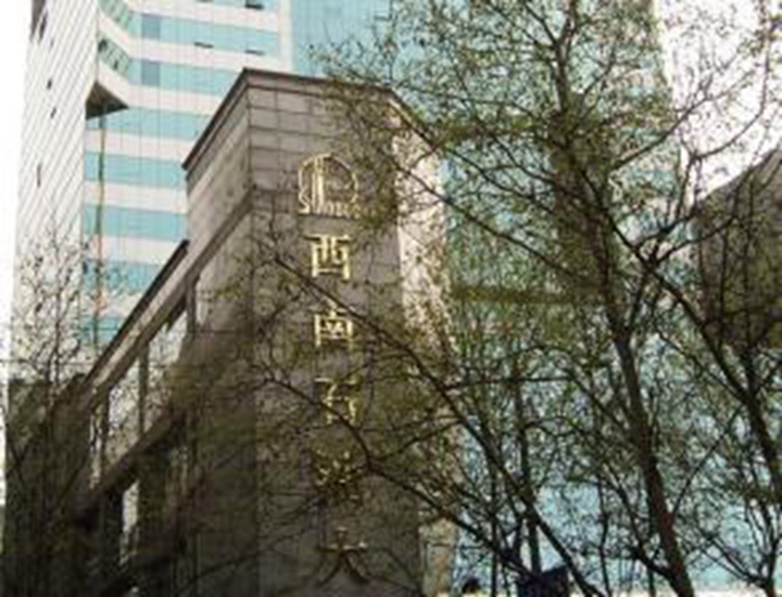 中国石化西南局办公大楼