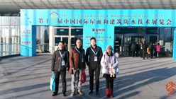 四川奥星防水-第十三届中国国际屋面和建筑防水技术展会